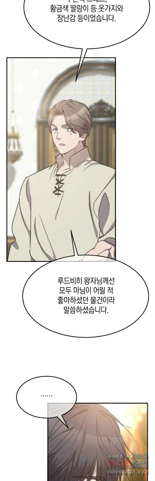 미친 왕녀 레니아 72화 20