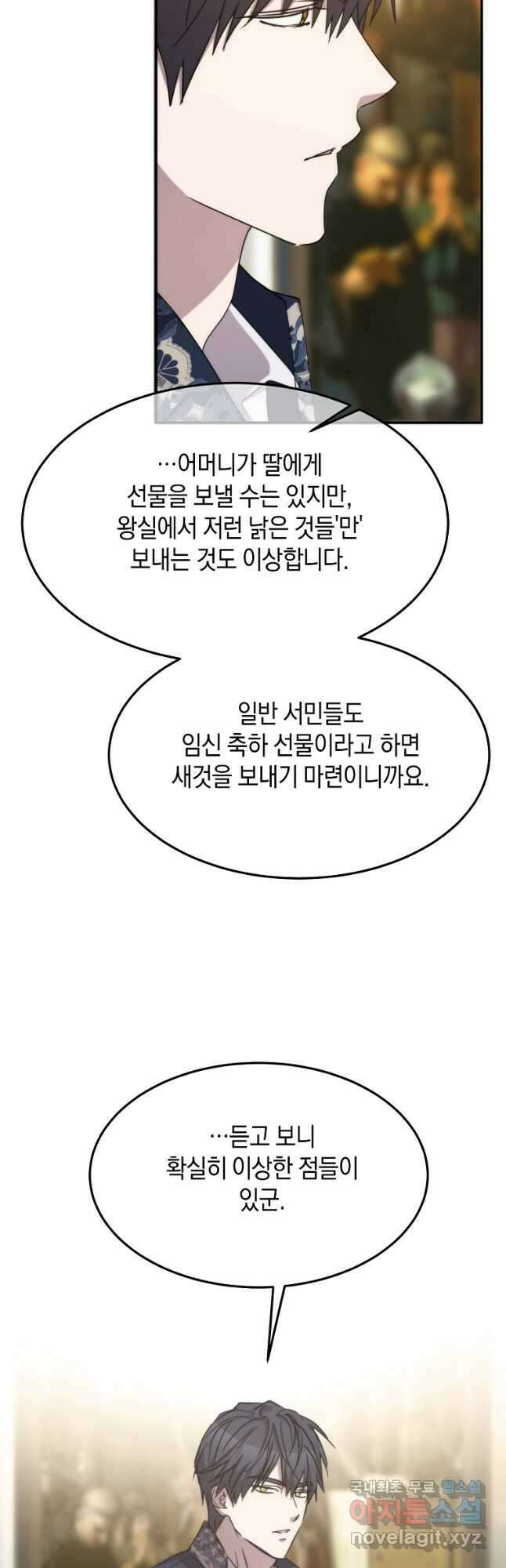 미친 왕녀 레니아 72화 21