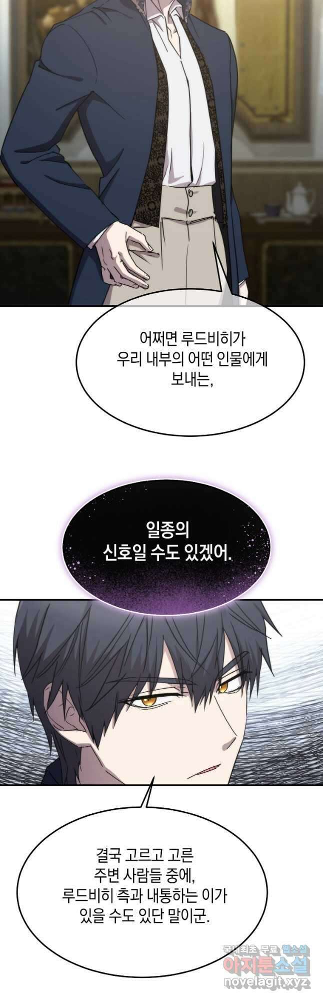 미친 왕녀 레니아 72화 22