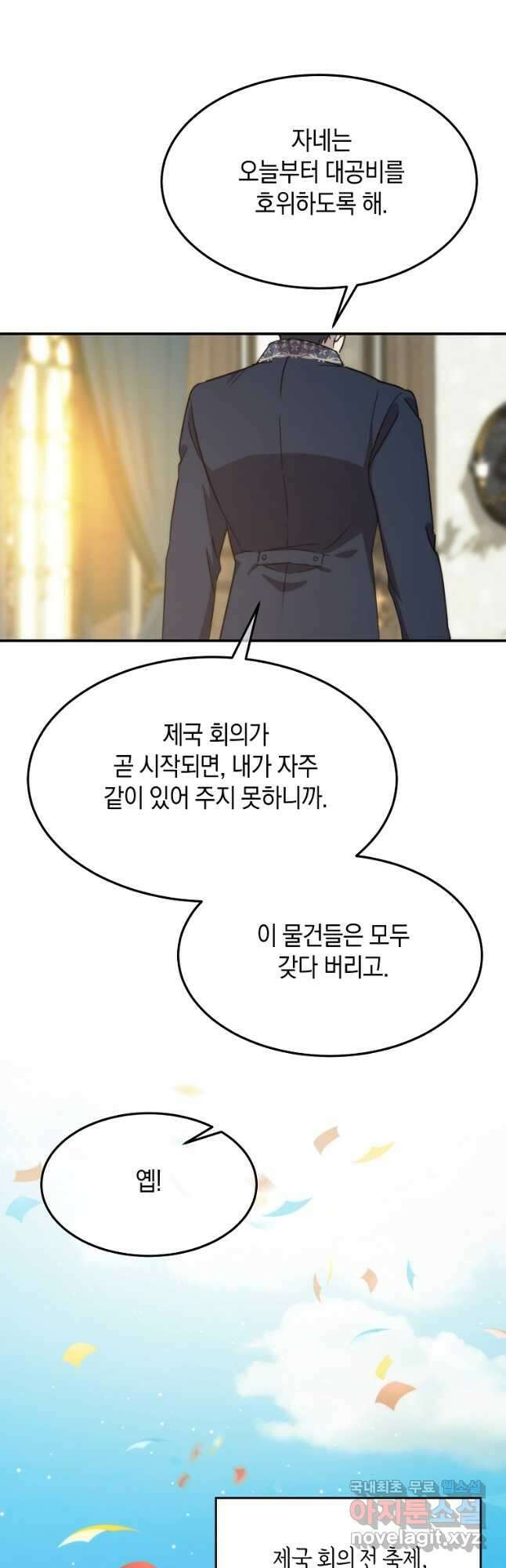 미친 왕녀 레니아 72화 23