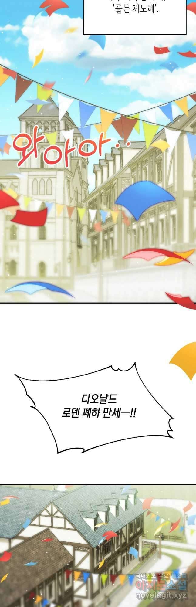 미친 왕녀 레니아 72화 24