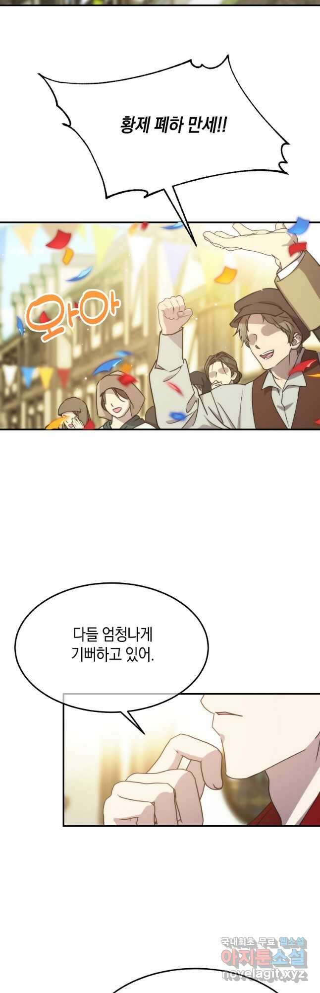 미친 왕녀 레니아 72화 25