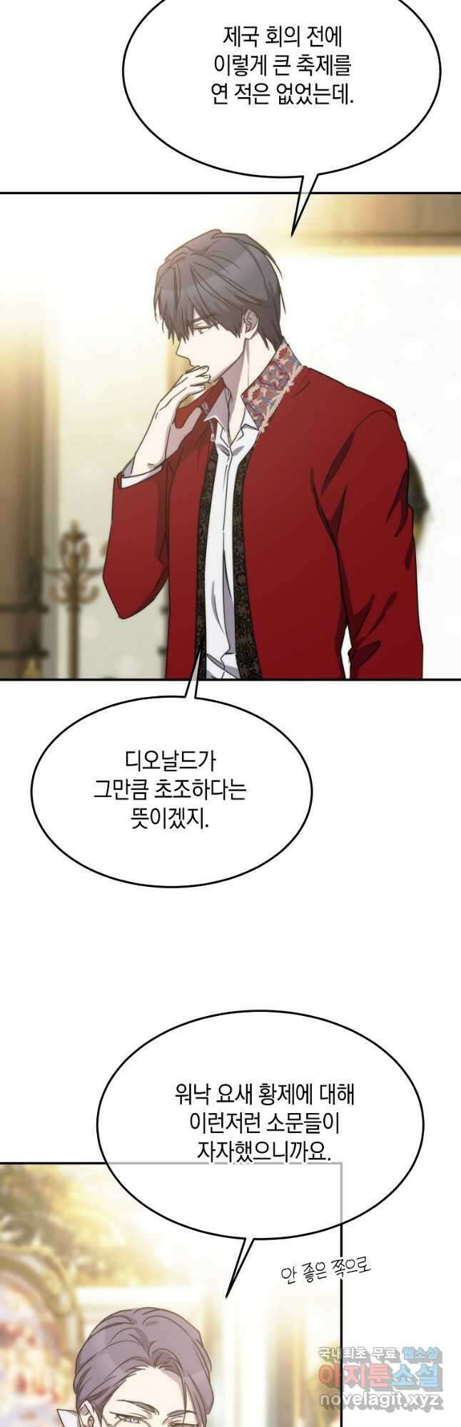 미친 왕녀 레니아 72화 26