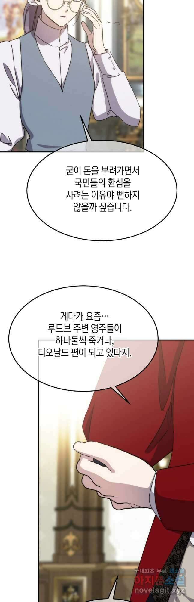 미친 왕녀 레니아 72화 27