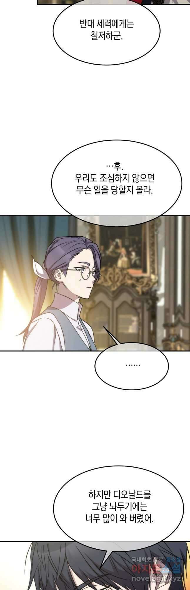 미친 왕녀 레니아 72화 28