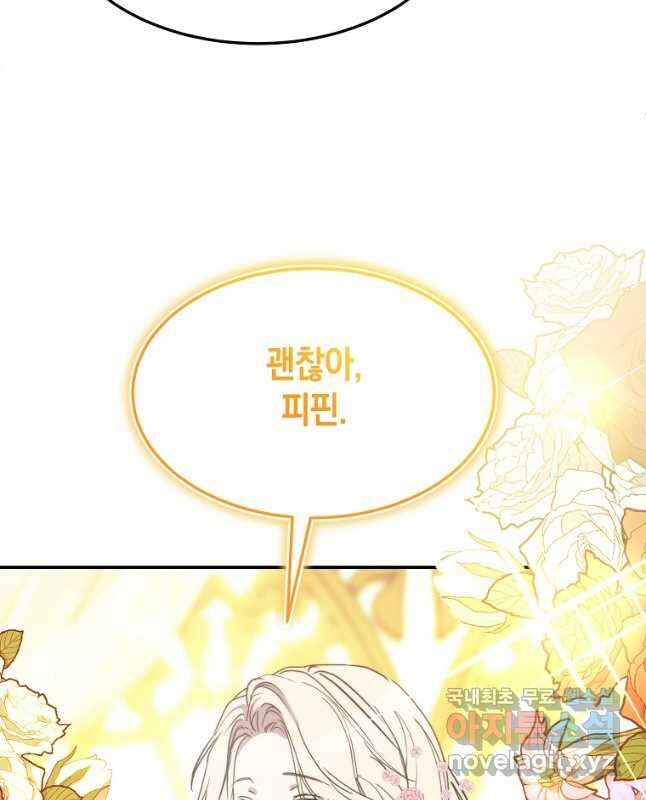 미친 왕녀 레니아 72화 30
