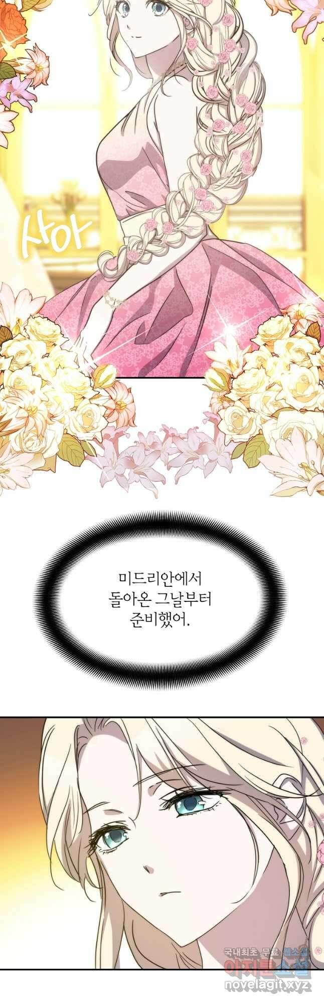 미친 왕녀 레니아 72화 31