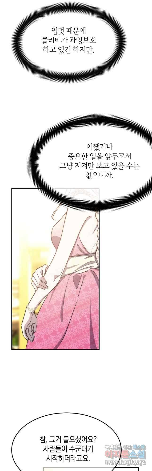 미친 왕녀 레니아 72화 32