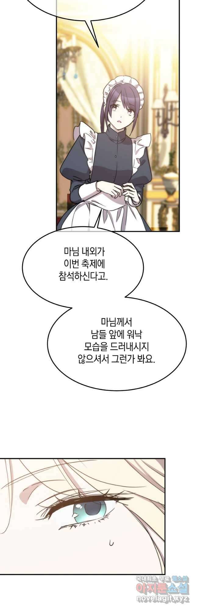 미친 왕녀 레니아 72화 33