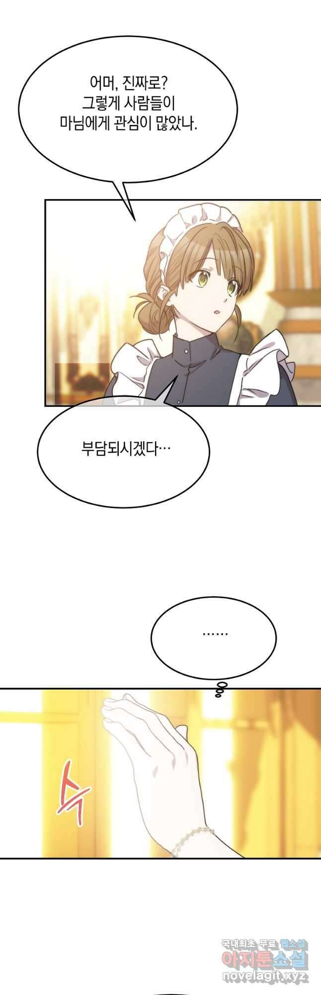 미친 왕녀 레니아 72화 34