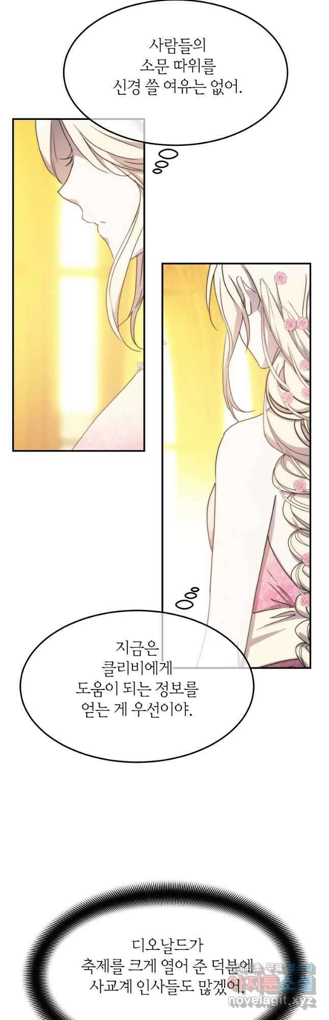 미친 왕녀 레니아 72화 35