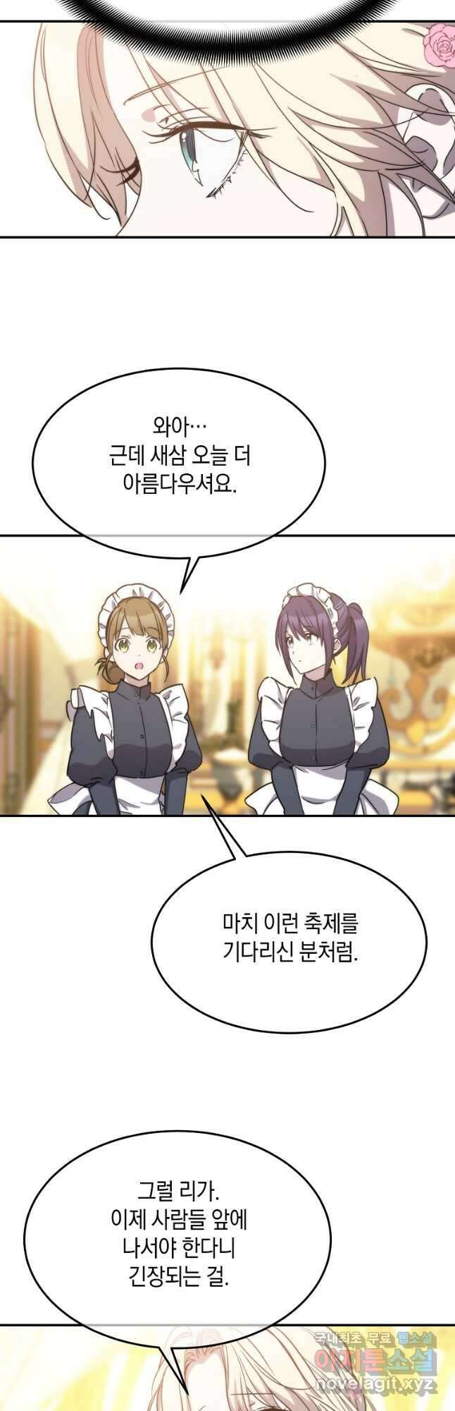 미친 왕녀 레니아 72화 36