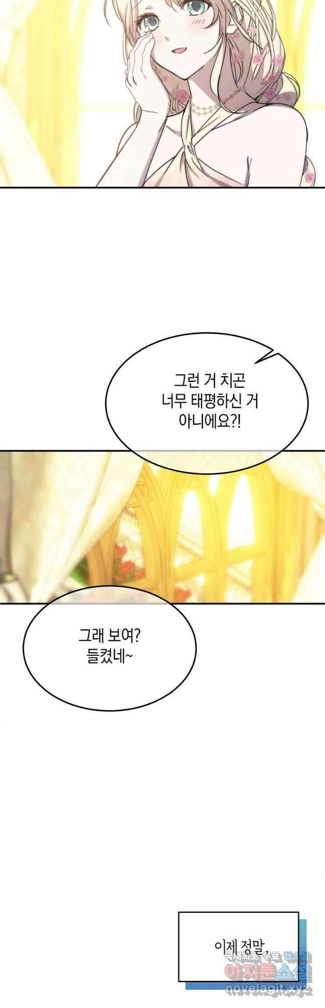 미친 왕녀 레니아 72화 37