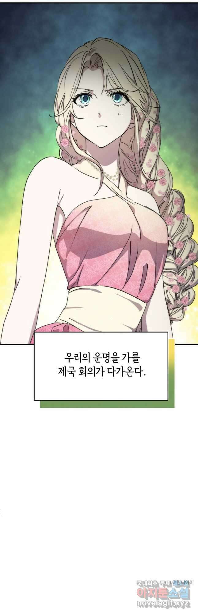 미친 왕녀 레니아 72화 38
