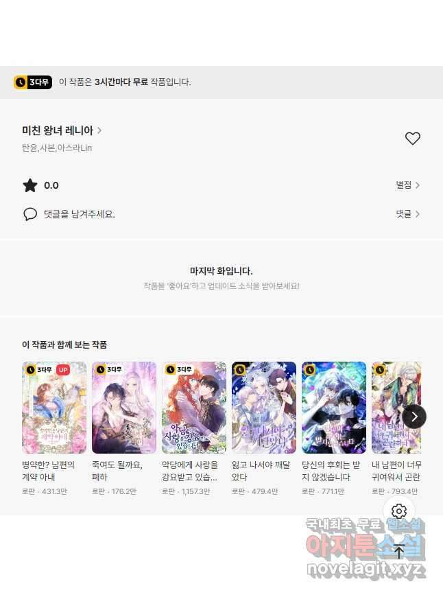 미친 왕녀 레니아 72화 39