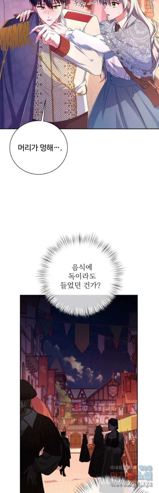 마왕님의 인형 집사 24화 4
