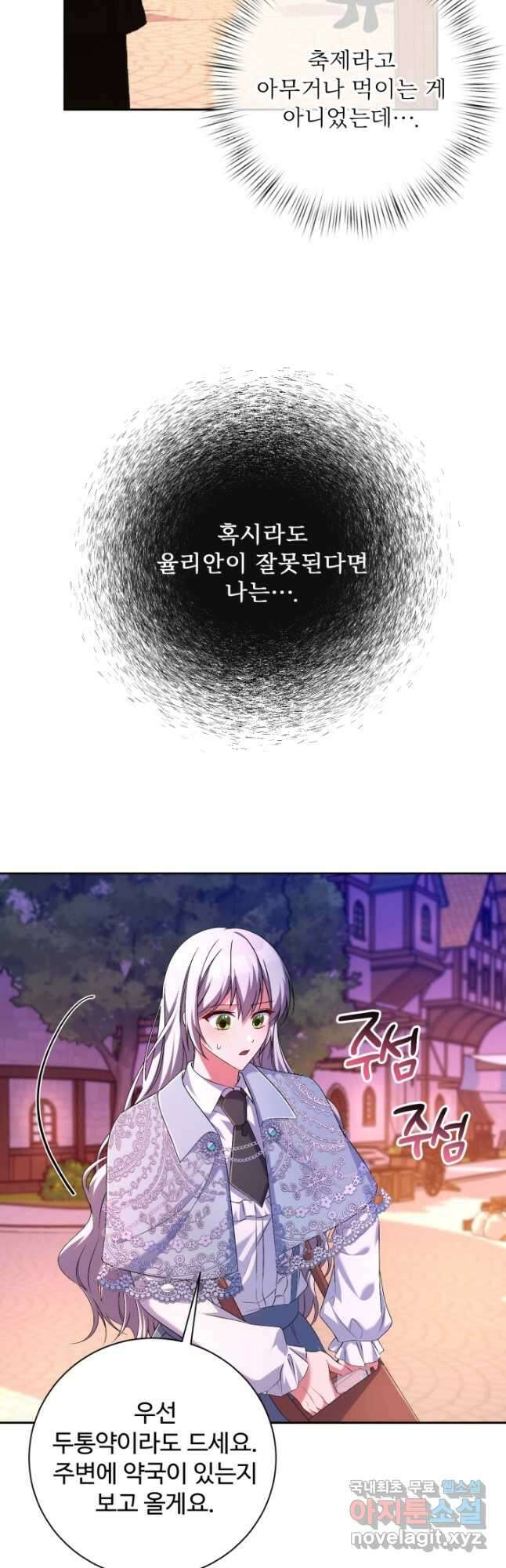 마왕님의 인형 집사 24화 5