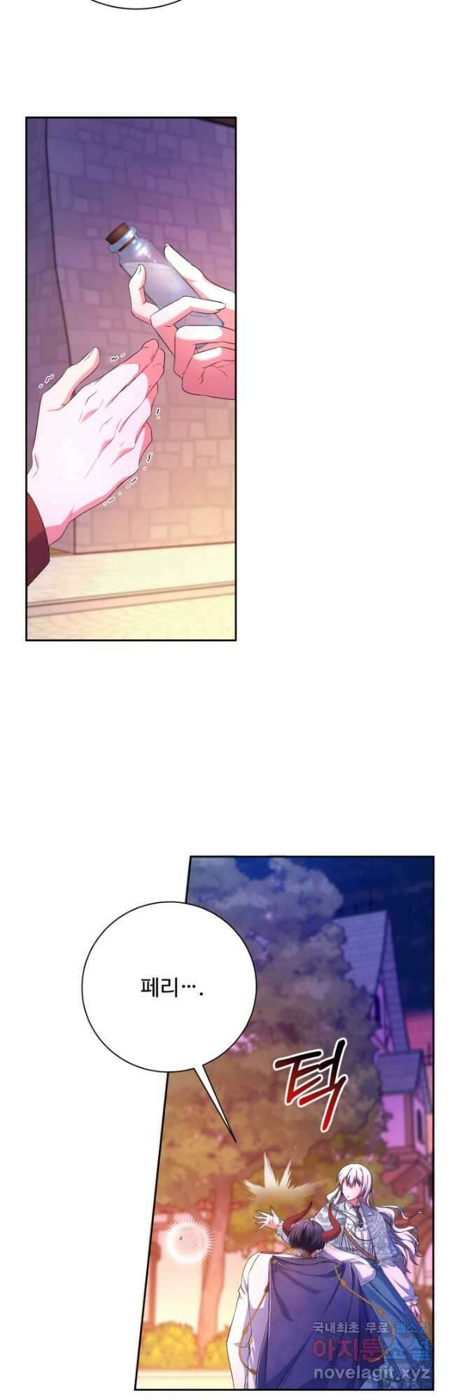 마왕님의 인형 집사 24화 6
