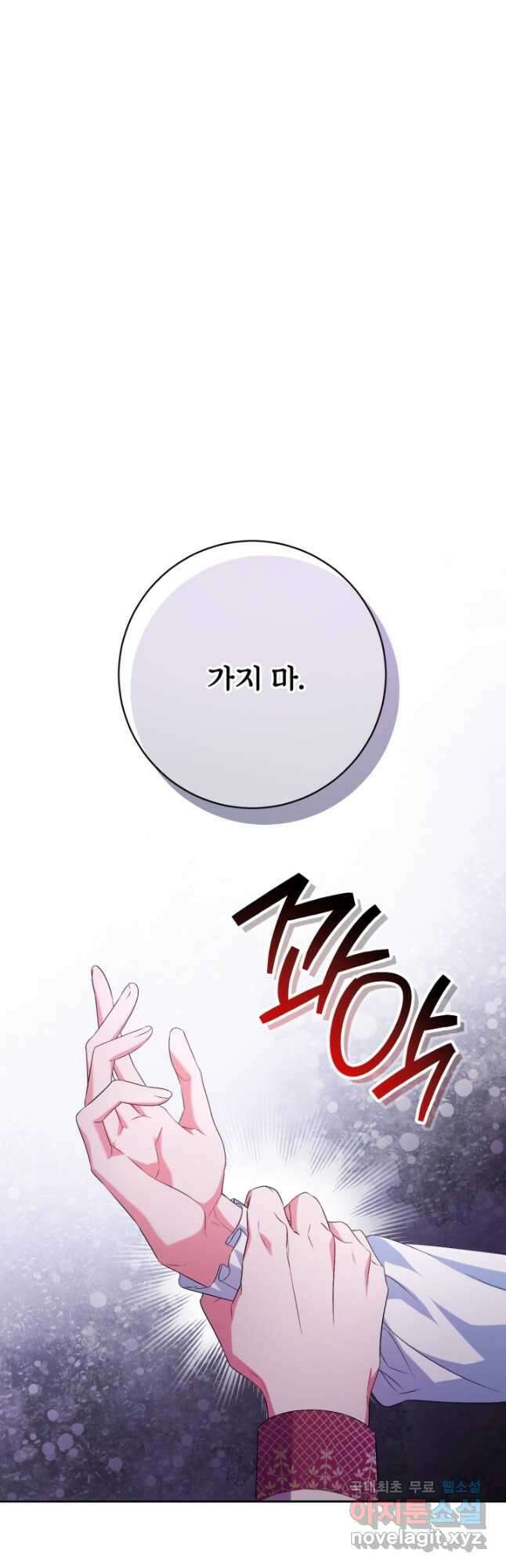 마왕님의 인형 집사 24화 7