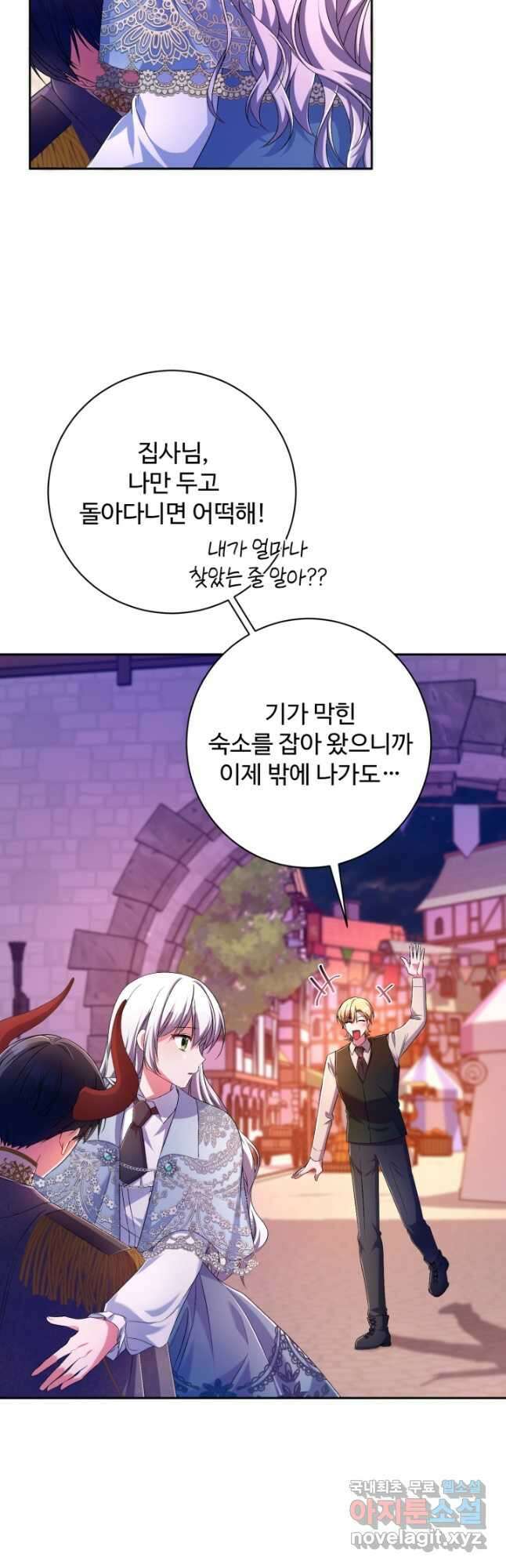 마왕님의 인형 집사 24화 9
