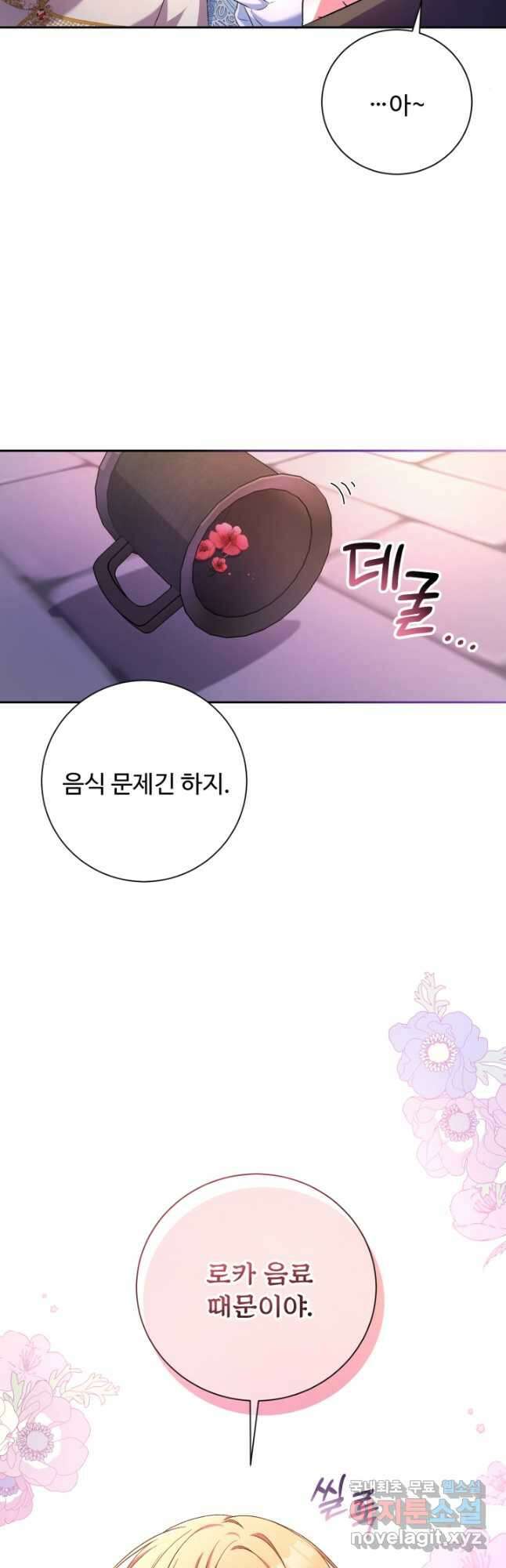 마왕님의 인형 집사 24화 11