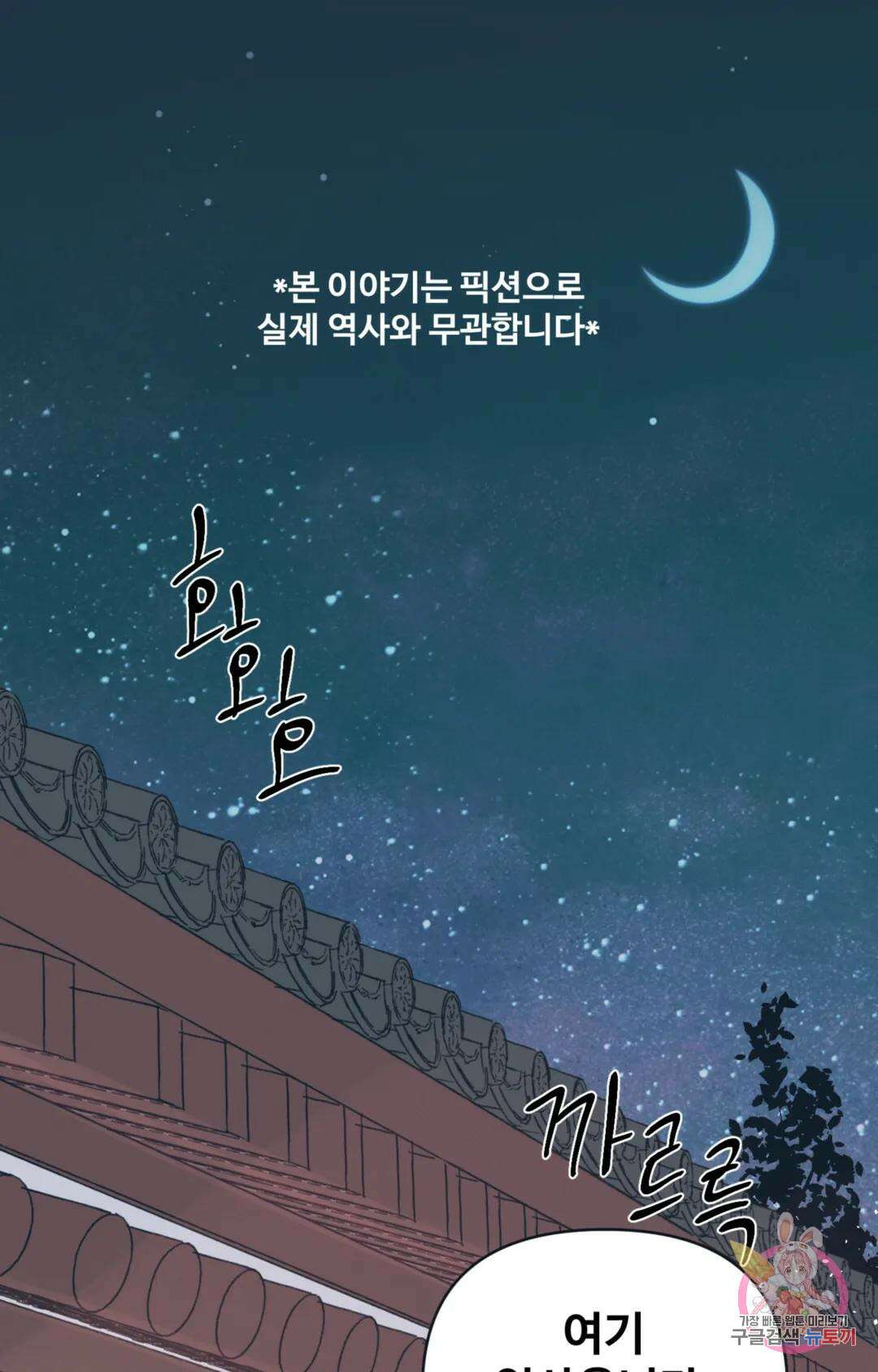 폭군의 실록 41화 1