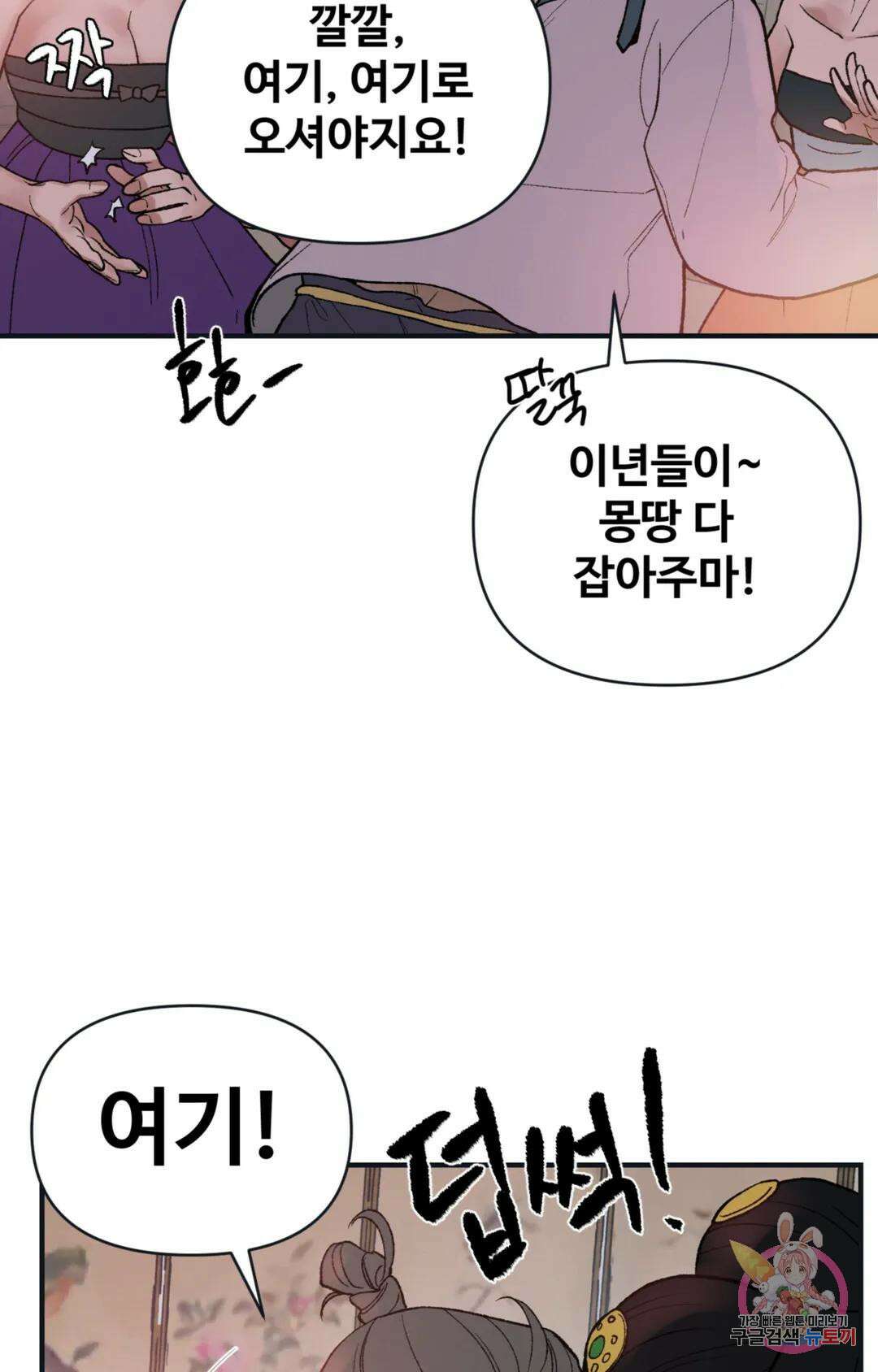 폭군의 실록 41화 5