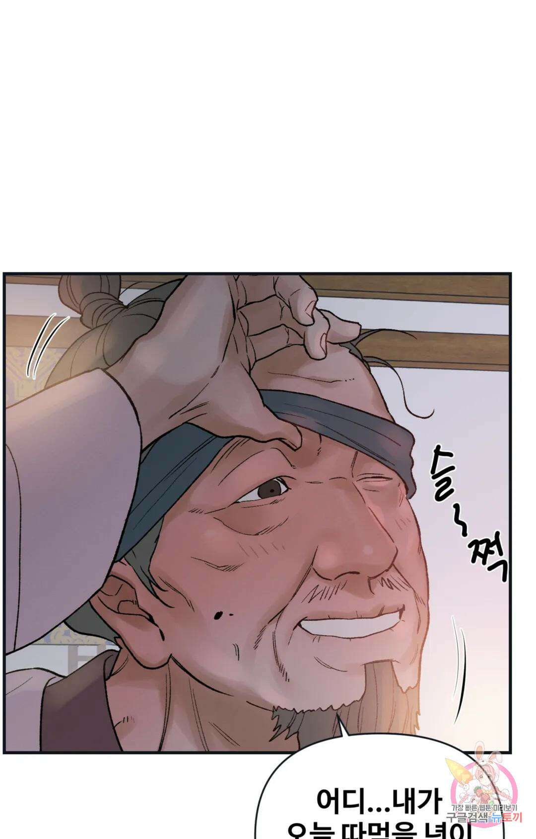 폭군의 실록 41화 7