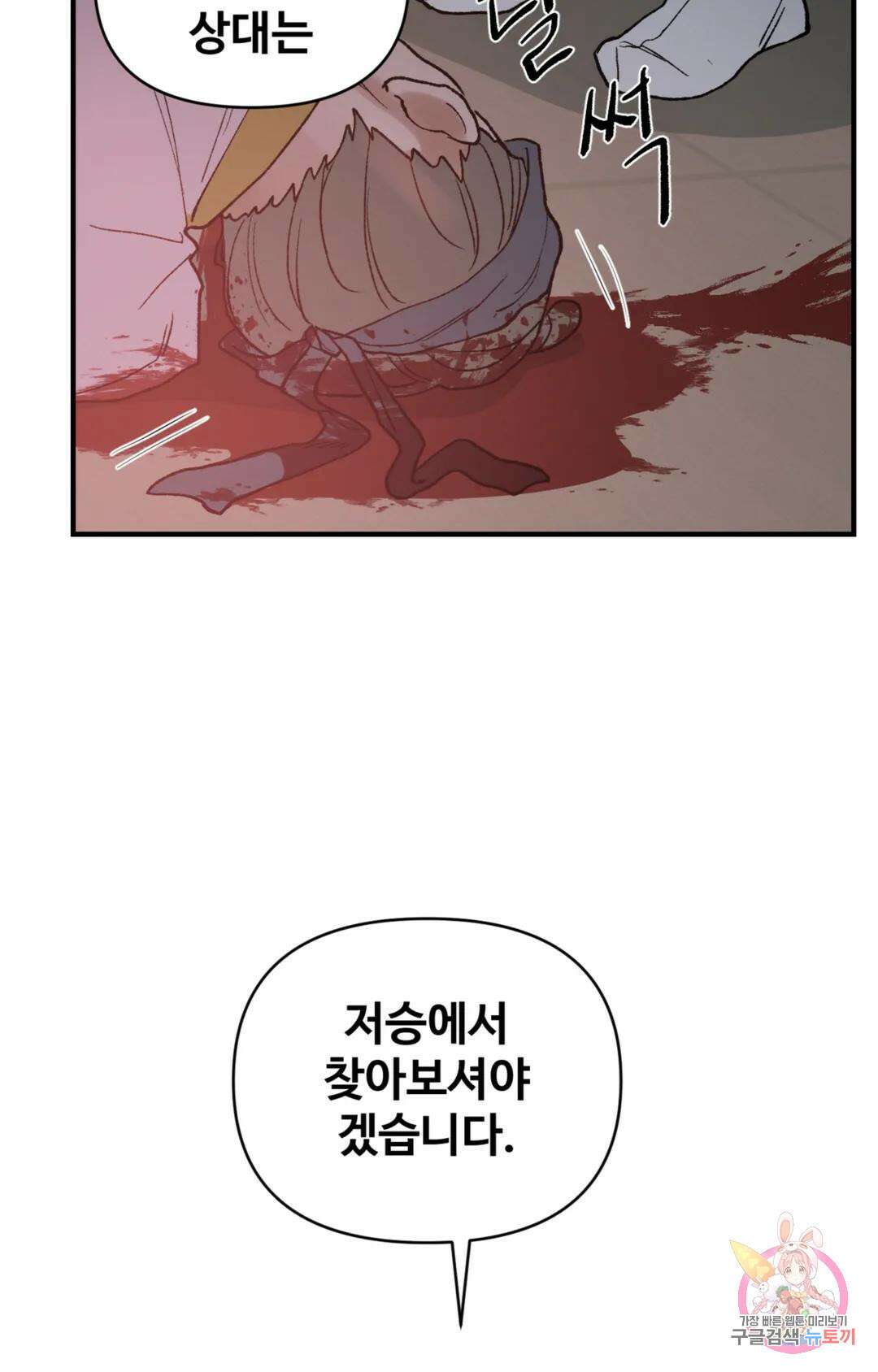 폭군의 실록 41화 14