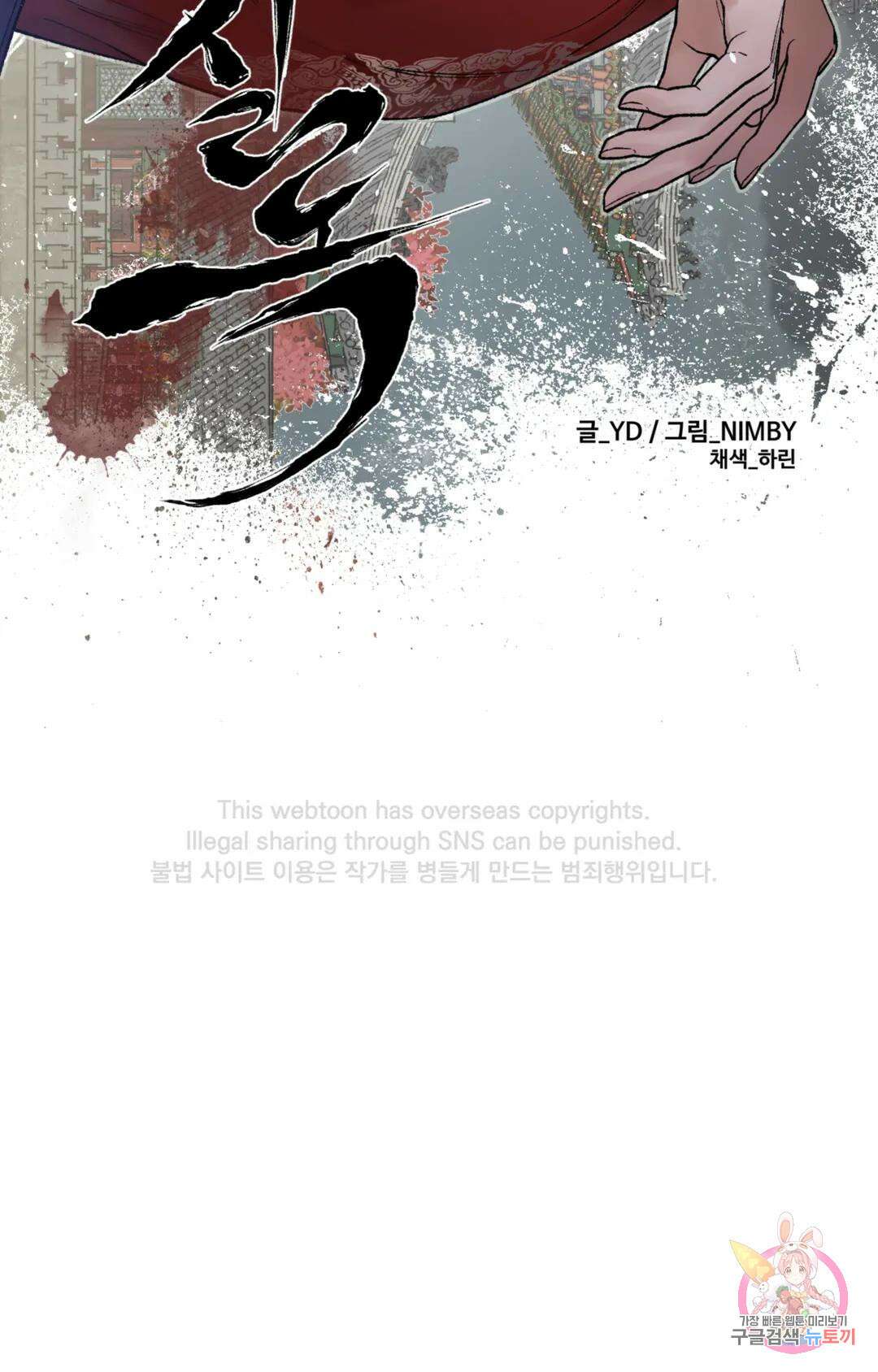 폭군의 실록 41화 18
