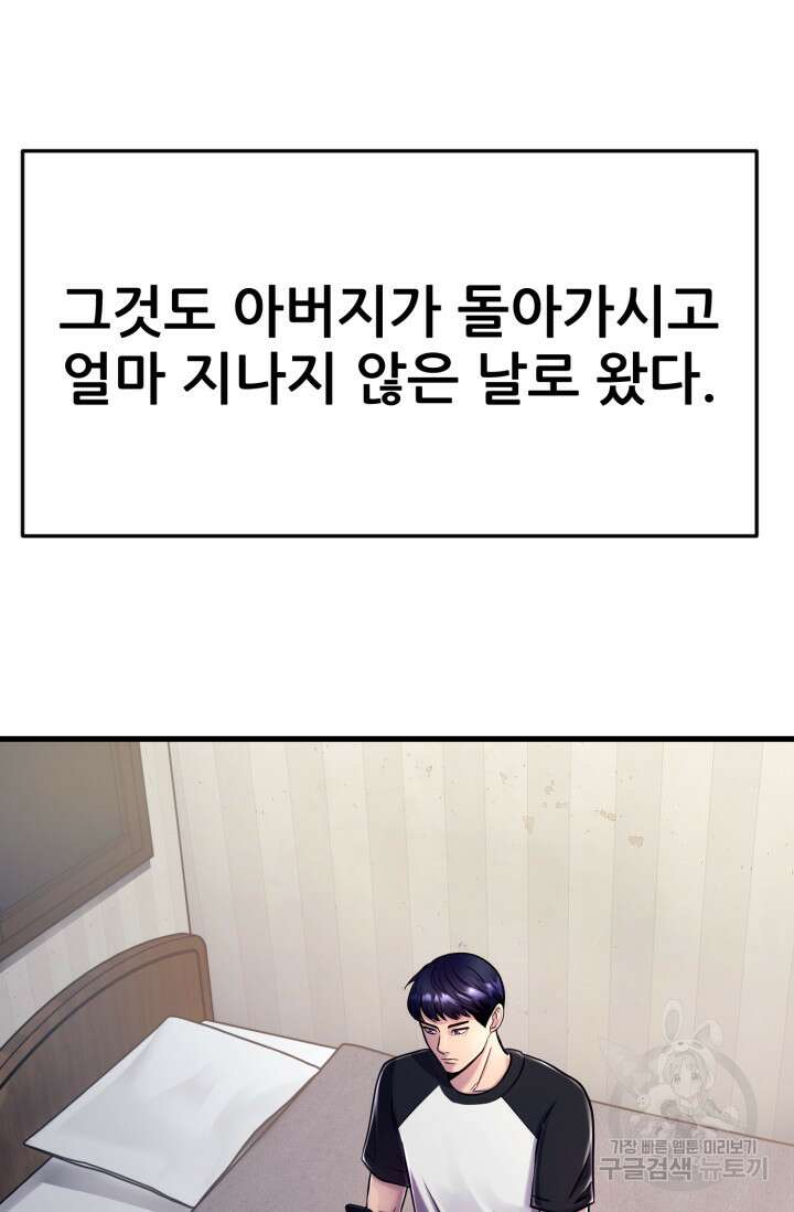 이번 생은 빌런이다 2화 2