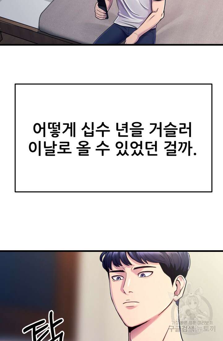 이번 생은 빌런이다 2화 3
