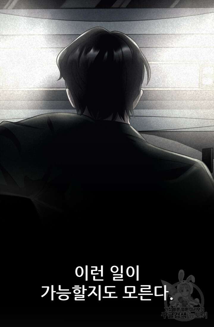 이번 생은 빌런이다 2화 9