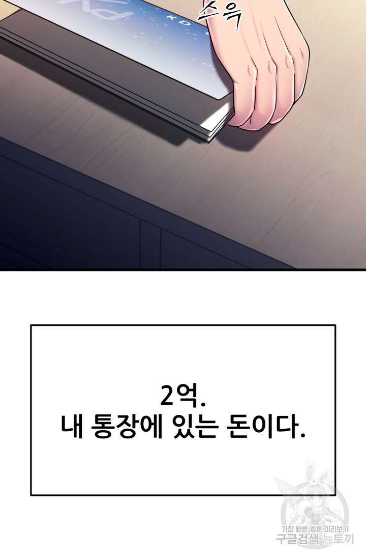 이번 생은 빌런이다 2화 14