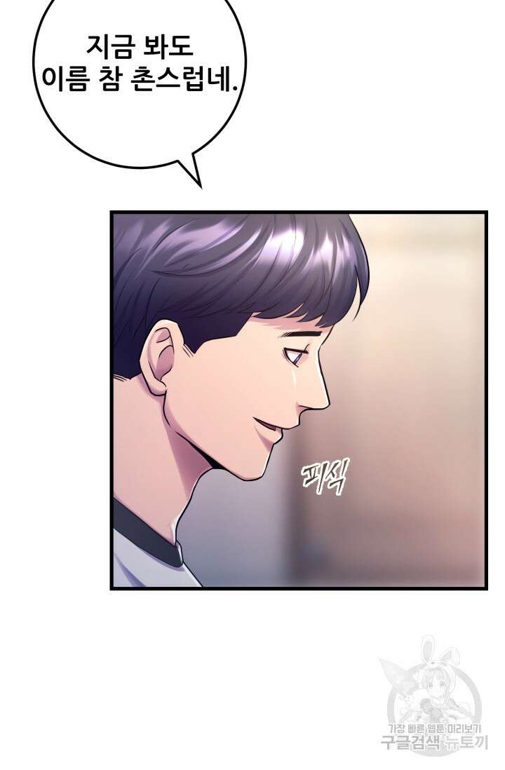 이번 생은 빌런이다 2화 18