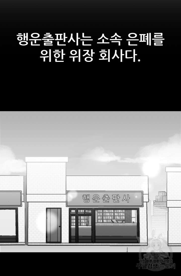 이번 생은 빌런이다 2화 20