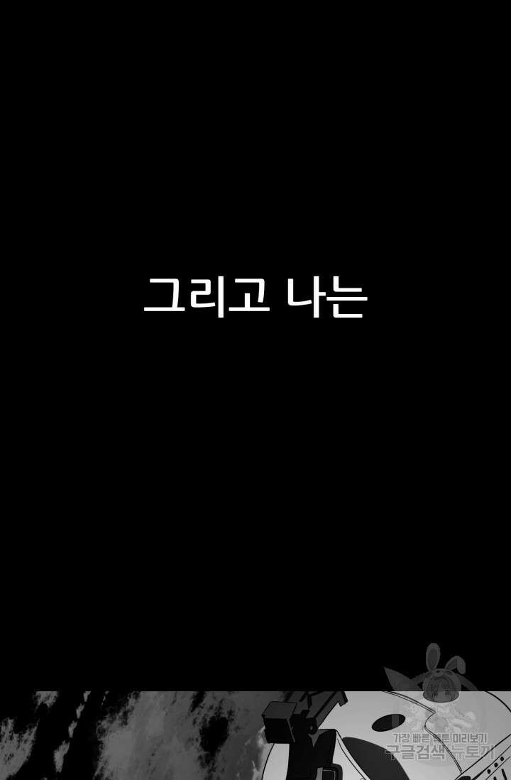 이번 생은 빌런이다 2화 21