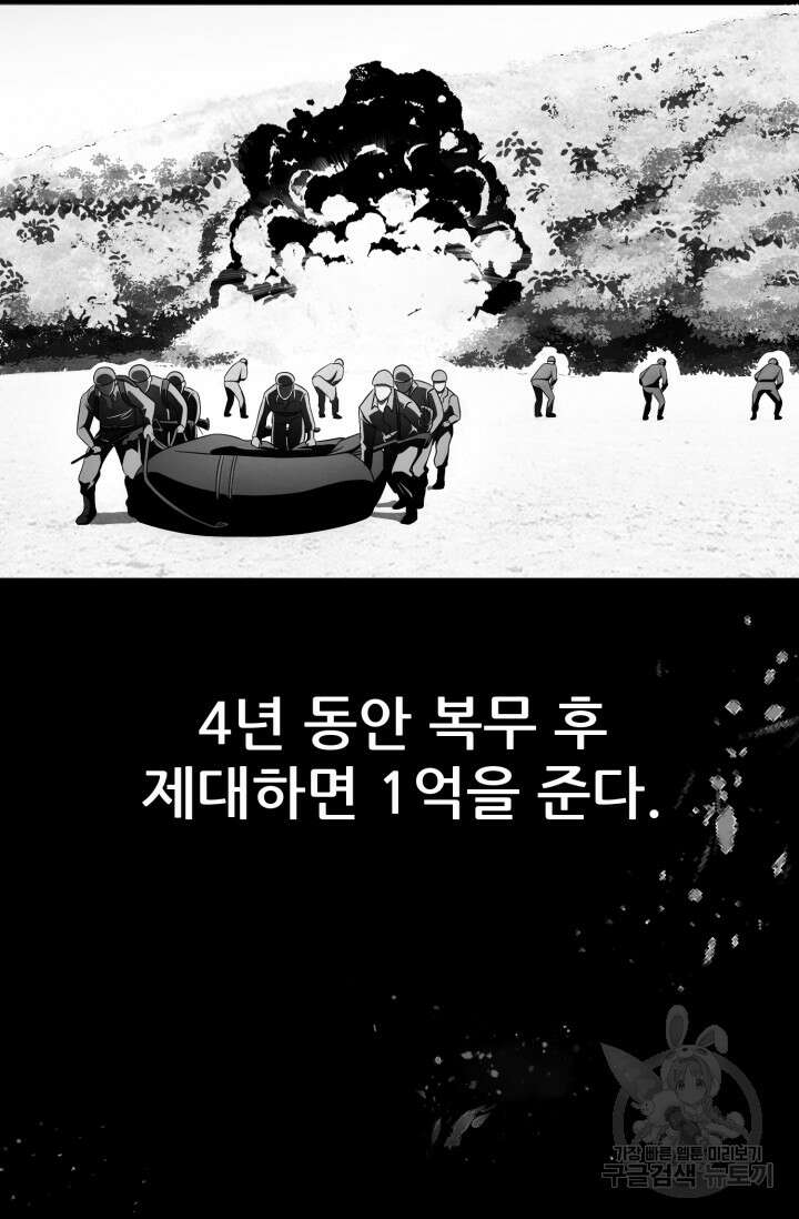 이번 생은 빌런이다 2화 23