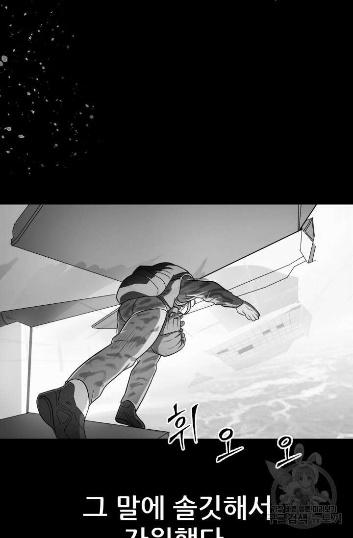 이번 생은 빌런이다 2화 24