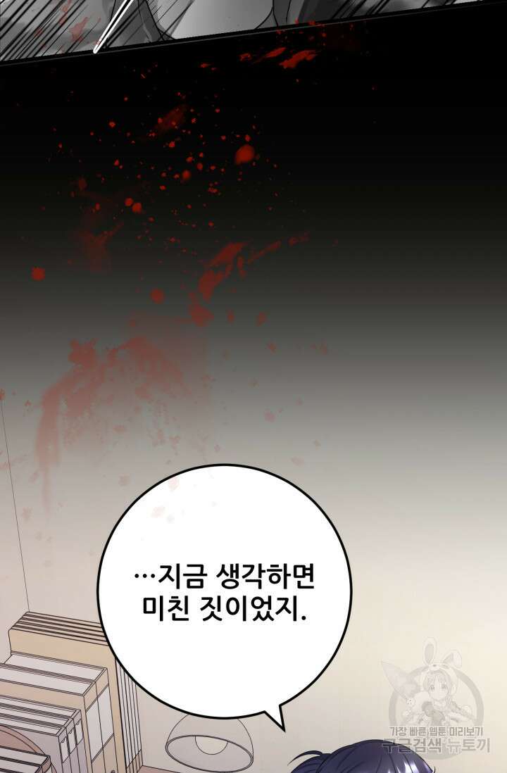 이번 생은 빌런이다 2화 27