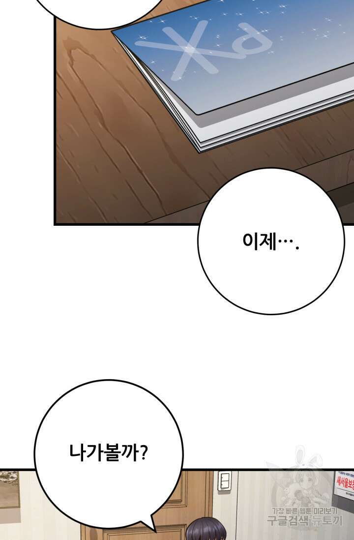 이번 생은 빌런이다 2화 29