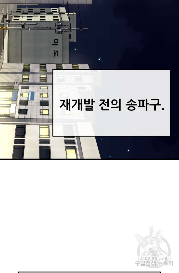 이번 생은 빌런이다 2화 34