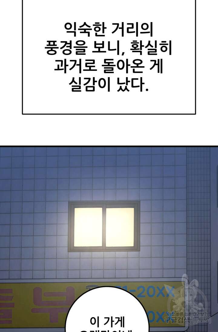이번 생은 빌런이다 2화 35
