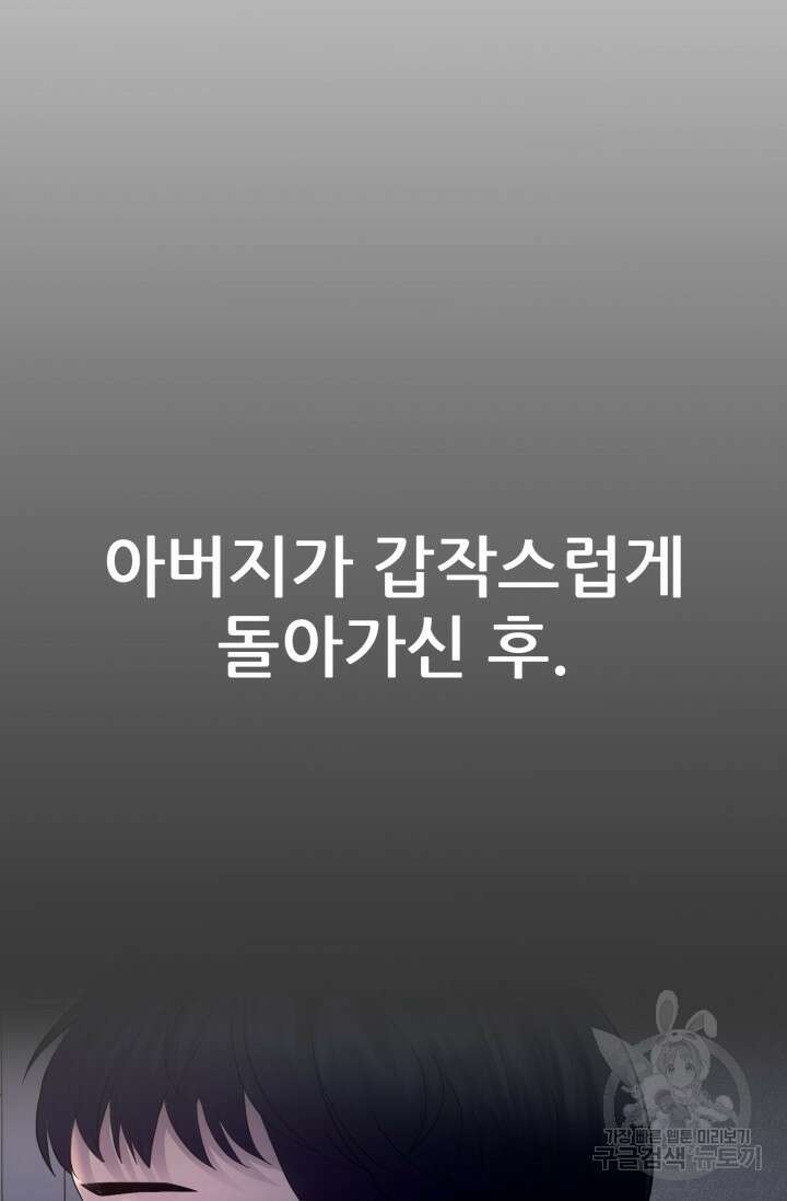 이번 생은 빌런이다 2화 37