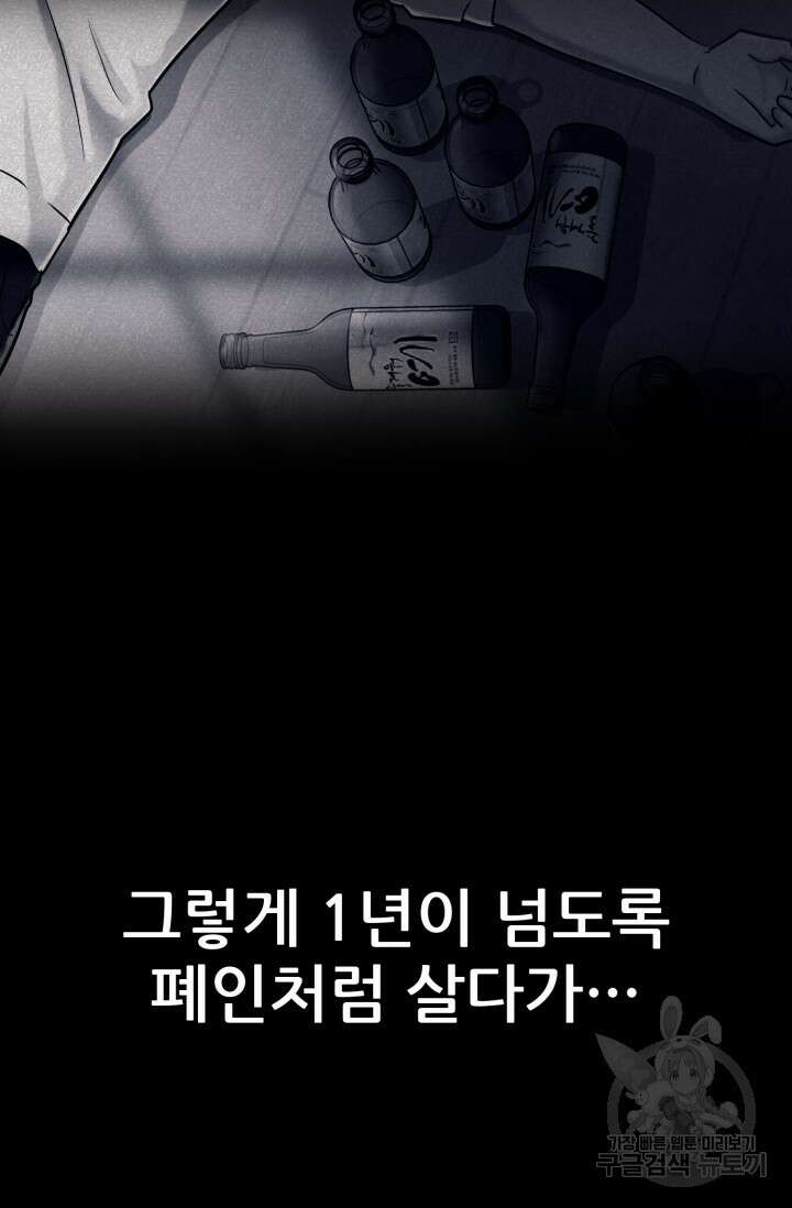 이번 생은 빌런이다 2화 39