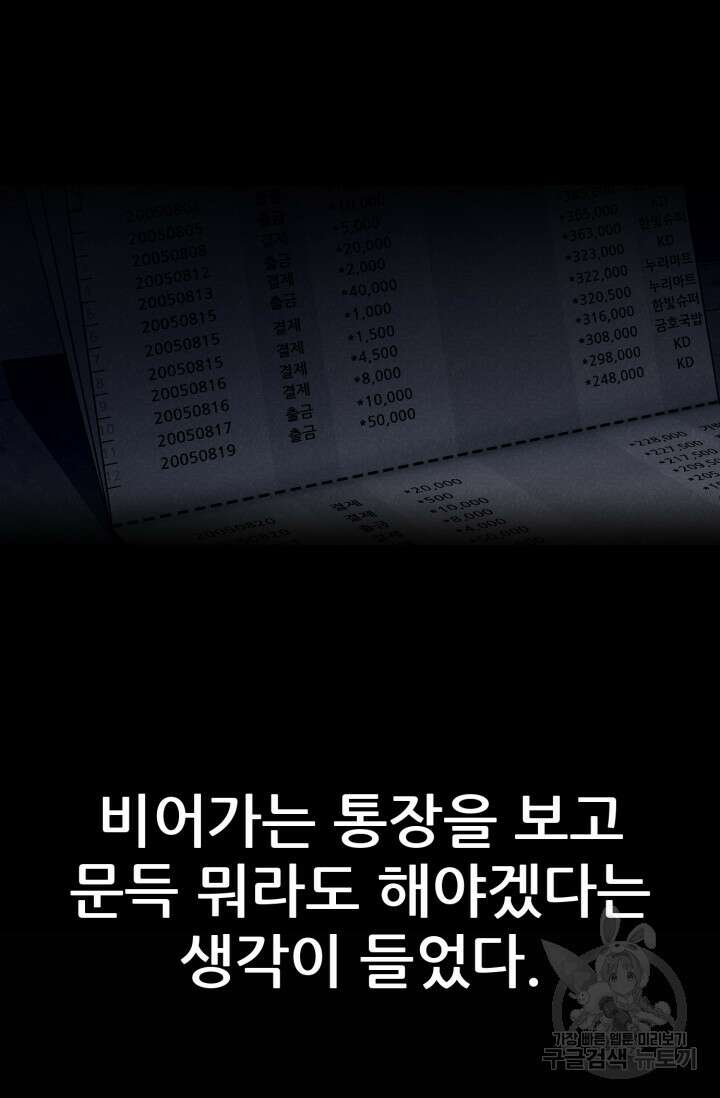 이번 생은 빌런이다 2화 40