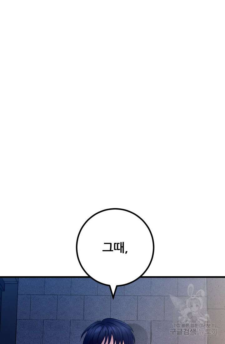 이번 생은 빌런이다 2화 42