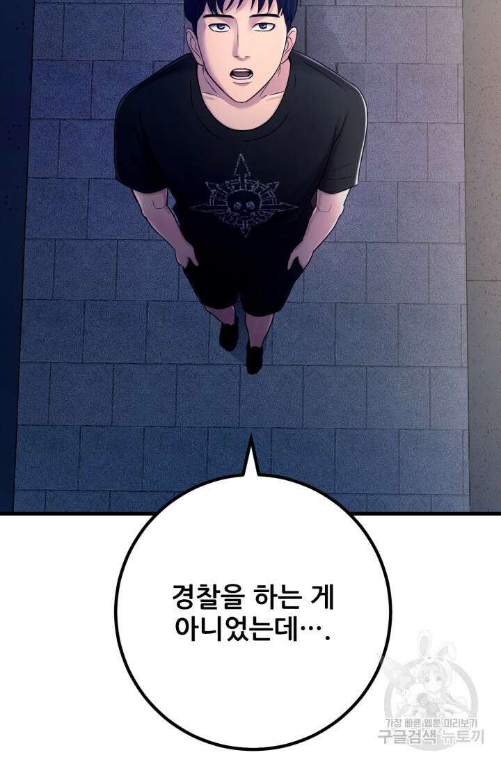 이번 생은 빌런이다 2화 43