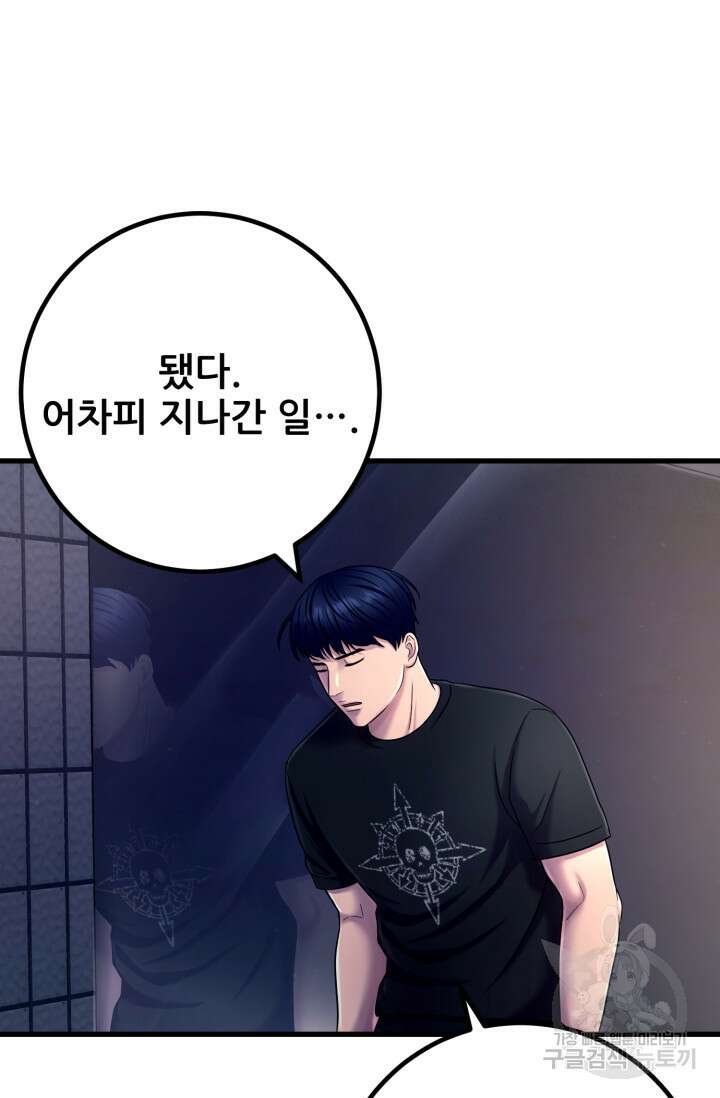 이번 생은 빌런이다 2화 44