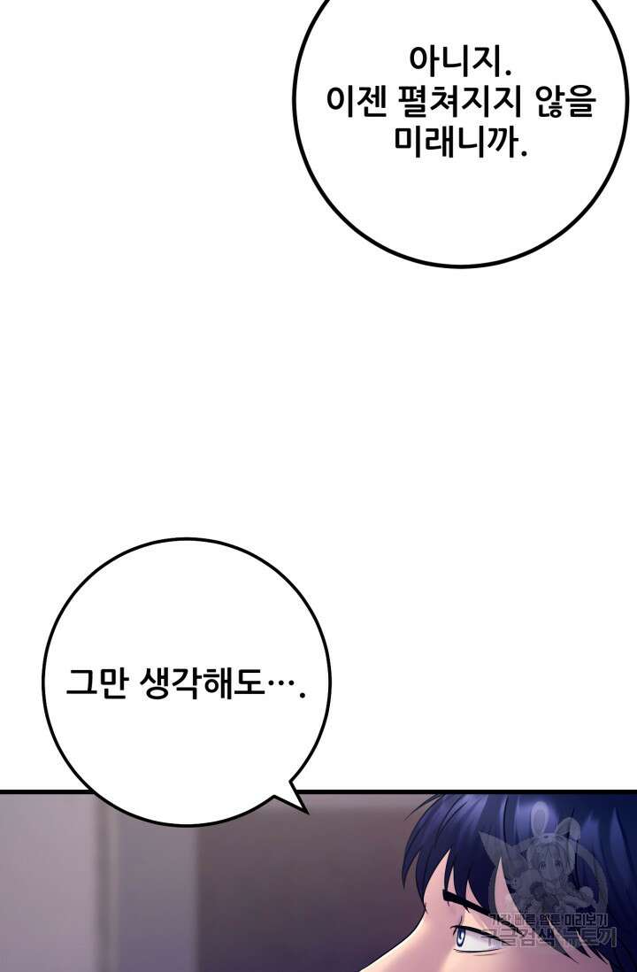 이번 생은 빌런이다 2화 45